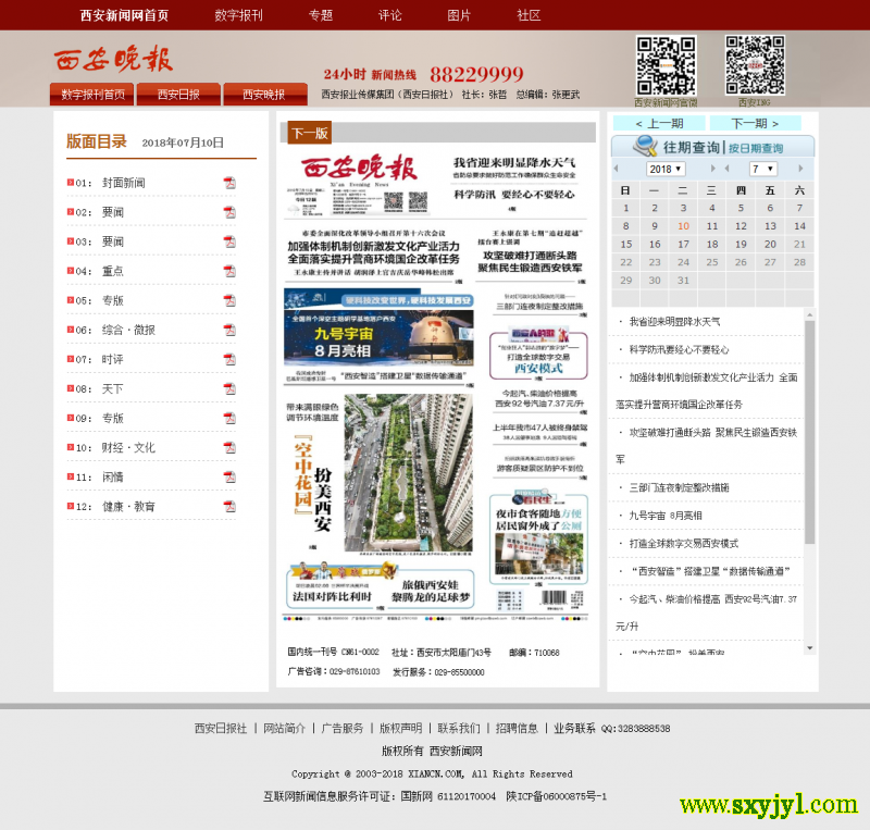 西安晚報數(shù)字報｜西安報業(yè)傳媒集團