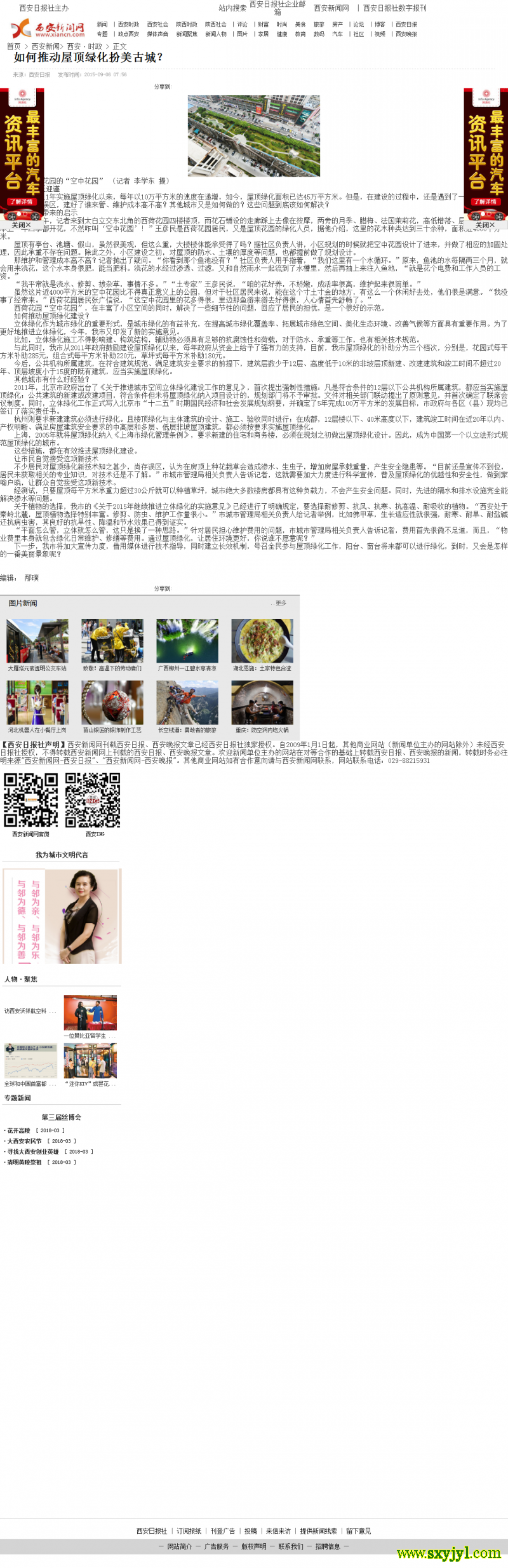 如何推動屋頂綠化扮美古城？